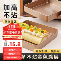 十色生活 加高5cm方形蛋糕卷模具28×28毛巾卷烤盘烤箱用雪花酥家用烘焙工具