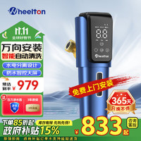 WHEELTON 惠尔顿 前置过滤器 P0063PLUS 万向安装