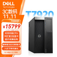 DELL 戴尔 Precision T7920  1*银牌4210R 10核 2.4G 256G内存/512G+2T/T400