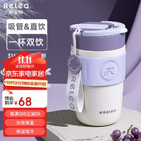 RELEA 物生物 晶瓷保温杯 400ml 木槿紫