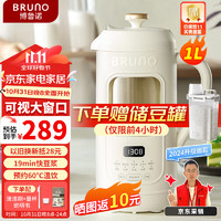 BRUNO 可视化豆浆机家用小型大容量破壁机1-5人全自动免煮清洗榨汁搅拌养生壶辅食机早餐机1L-象牙白