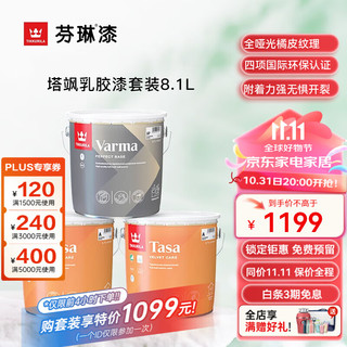 TIKKURILA 芬琳漆 塔飒 内墙乳胶漆 白色款 底漆2.7L+面漆2.7L*2