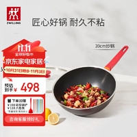 ZWILLING 双立人 NowPlus不粘深煎锅家用不沾锅炒锅煎蛋锅燃气电磁炉 Now Plus  不沾炒锅 30cm