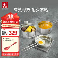 ZWILLING 双立人 不锈钢汤锅蒸笼煎锅三合一 平底锅牛排煎锅 煎锅+奶锅+蒸笼三件套 16cm