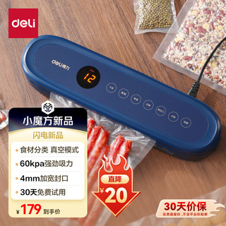 deli 得力 真空封口机家用小型全自动真空包装机食品塑封机干湿两用大吸力真空保鲜打包机内置切刀 LM880