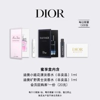 Dior 迪奥 香水明星产品臻选蜜享盒尊享礼遇