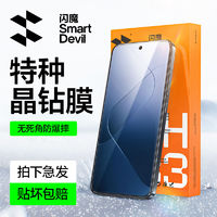 百亿补贴：SMARTDEVIL 闪魔 适用红米K70pro手机膜K70钢化膜防爆小米14全屏玻璃保护膜