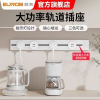 EUROB 欧奔 轨道插座可移动明装排插厨房客厅不带线导轨插排板电力滑轨插座