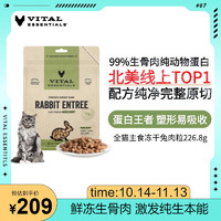 VITALESSENTIALS 官方进口VE猫主食冻干生骨肉无谷幼猫猫粮