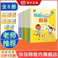 百亿补贴：全套8册哇 奇妙的科学儿童科学启蒙绘本4到6岁儿童课外阅读书当当