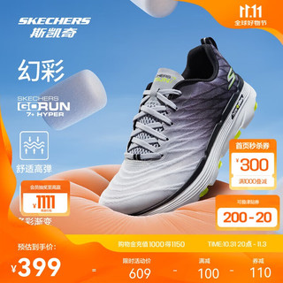 SKECHERS 斯凯奇 幻彩|2024秋季男女同款透气跑步鞋高回弹舒适缓震运动鞋