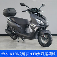 MAX POWER 豪爵 铃木UY125 极地灰 LED大灯尾箱版