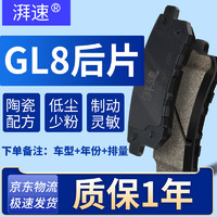 湃速 适配别克GL8后刹车片原厂原装陶瓷GL8陆尊胖头鱼汽车后轮刹车皮