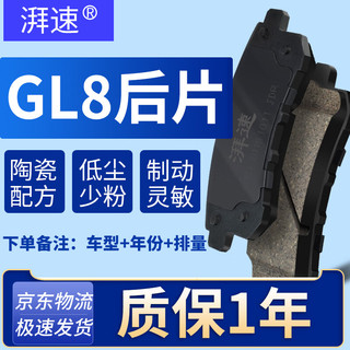 湃速 适配别克GL8后刹车片原厂原装陶瓷GL8陆尊胖头鱼汽车后轮刹车皮