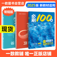 2024一数·必刷100讲（新教材专用）高考数学核心方法（2.0版）