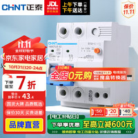 CHNT 正泰 空气开关漏电保护开关断路器 小型家用 NBE7LE 2P 32A