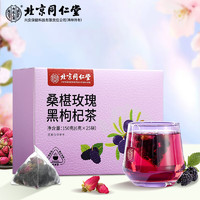 同仁堂 北京同仁堂桑椹玫瑰花茶桑葚干黑枸杞泡水泡茶送女朋友早c晚a滋补养生花茶包150g