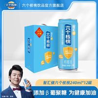 养元 六个核桃 智汇健核桃乳 无糖型 240ml*12罐