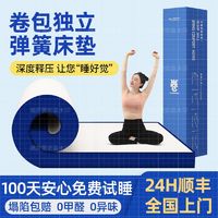 德罗赞 加厚记忆棉乳胶床垫卷包盒子家用出租房学生护脊宿舍弹簧海绵床垫