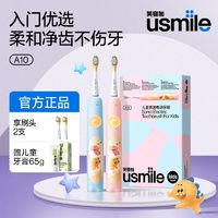 百亿补贴：usmile笑容加儿童电动牙刷A10声波全自动软毛充电3-6-12岁正品