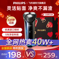 百亿补贴：PHILIPS 飞利浦 男士电动剃须刀S3102刮胡刀智能胡须刀礼物官方旗舰店S3208