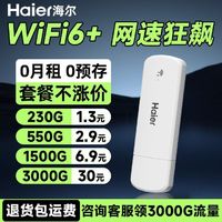 Haier 海尔 随身wifi移动路由器随身带wifi家用户外直播便携式车载无线网