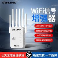 百亿补贴：LB-LINK 必联 X9新款wifi信号增强放大器卧室家用路由器信号接收拓展中继器