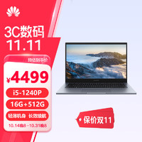 HUAWEI 华为 擎云G540 14英寸商用办公轻薄本i5-1240P/16G/512G/TPM安全芯片 背光键盘