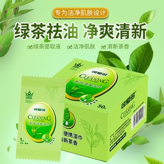 百亿补贴：可爱多 绿茶清洁湿巾手口小包便携50片/盒独立单片婴儿成人通用