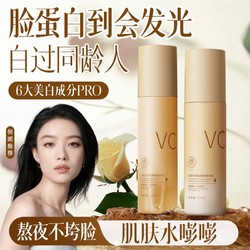 儒意 光果甘草VC美白水乳套装补水保湿去黄提亮抗皱淡纹秋冬护肤品