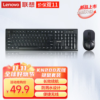 Lenovo 联想 无线键盘鼠标套装KN200 防溅水键鼠套装 104键电脑笔记本无线办公鼠标键盘