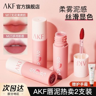 AKF 艾乐肤 唇泥口红唇釉M07丝绒哑光雾面学生显白不掉色