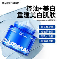 百亿补贴：PRIME BLUE 尊蓝 泥膜控油清洁毛孔去黑头祛痘熬夜去痘印补水面膜