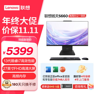 Lenovo 联想 台式机扬天S660 全新高清商用办公家用学习娱乐一体机 台式电脑主机 i7-13620H 16G 1T 27英寸