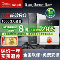 百亿补贴：Midea 美的 出品家用净水器管线机套装RO反透渗真鲜活1000G杀菌管线机