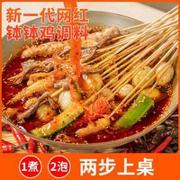 百亿补贴：川娃子 乐山钵钵鸡调料组合装黄焖鸡酸汤肥牛火锅底料家用调料120g