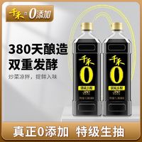 千禾 零添加御藏本酿380天足期酿造特级生抽1L*2+3年窖醋106ml*1