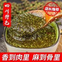 正宗花椒酱特麻四川特产下饭菜调味酱火锅蘸料瓶装拌面酱料麻椒酱