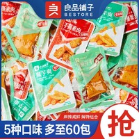 百亿补贴：BESTORE 良品铺子 辣味组合零食大礼包宿舍休闲零食麻辣魔芋爽豆干手撕素肉