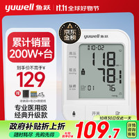 yuwell 鱼跃 上臂式电子血压计 670A