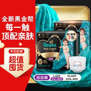 Pampers 帮宝适 黑金帮 婴儿拉拉裤 XXL40片