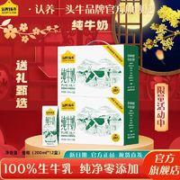 百亿补贴：9月 认养一头牛牛奶纯牛奶200mL*12盒送礼学生儿童早餐礼盒款 2箱