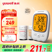 yuwell 鱼跃 医用血糖尿酸测试仪GU200家用测尿酸   50支血糖+50支尿酸试纸