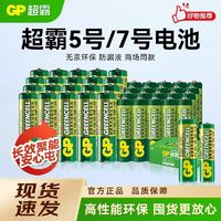 百亿补贴：GP 超霸 7号电池5号1.5V七号