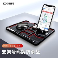 KOOLIFE 汽车手机防滑垫 车载支架