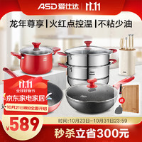 ASD 爱仕达 锅具套装厨具厨房炒锅套装不粘锅烹饪锅具炒菜 电磁炉燃气灶通用  9件套