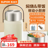 SUPOR 苏泊尔 焖烧杯不锈钢焖烧壶男女士真空保温杯闷烧壶罐 1100mL 莲子白（陶瓷内胆）