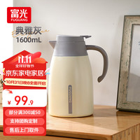 富光灵光热水壶保温壶大容量316L不锈钢保温壶暖水壶水瓶家用 雅典灰 1600ml