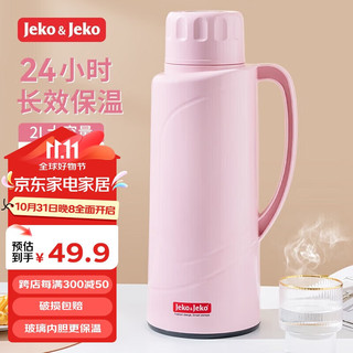 Jeko&Jeko 捷扣 SWH-1602 保温壶 粉色 2L