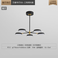 Yeelight易来艾睿多头创意吊灯造型百变北欧现代简约大气家用客厅 艾睿吊灯5头-三档调光版
